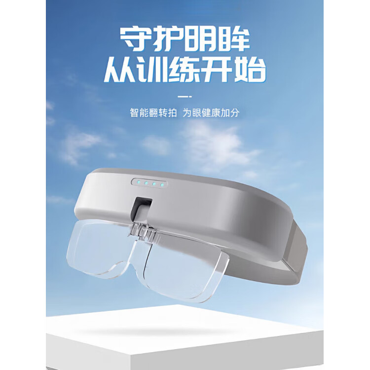 自动仪智能翻转拍视力训练睫状肌训练视觉训练翻转镜 皓月银