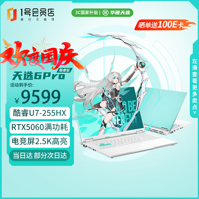 华硕天选6 Pro 酷睿版 2025 国家补贴20% 16英寸游戏本 电竞笔记本电脑U7 5060 16GB 1TB青office专业