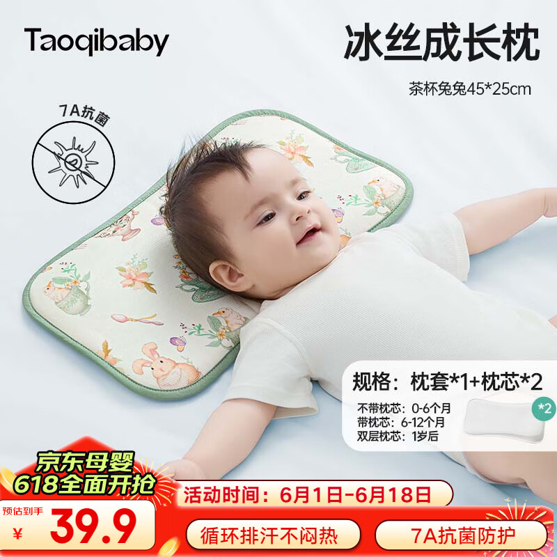 taoqibaby婴儿枕头新生儿成长枕1-3岁宝宝冰丝枕巾分阶段型护颈云片枕枕芯