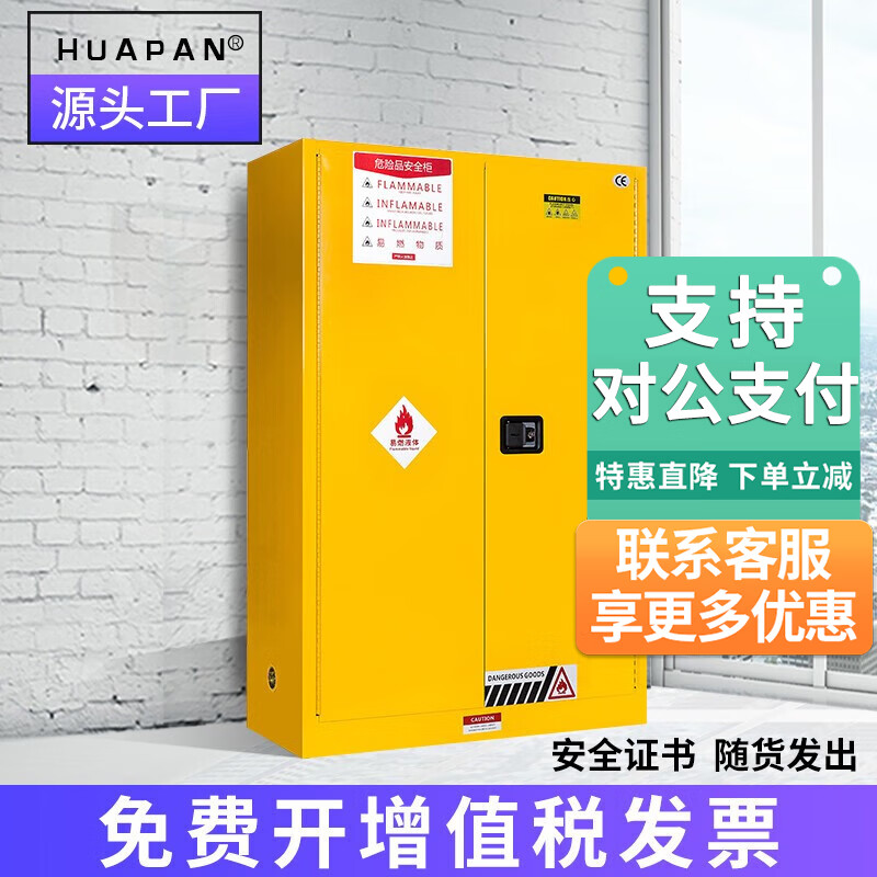 華盼防爆柜危險品儲存柜化學品安全柜存放柜實驗室試劑柜電池防爆柜 45加侖黃【雙人雙鎖雙層加厚】