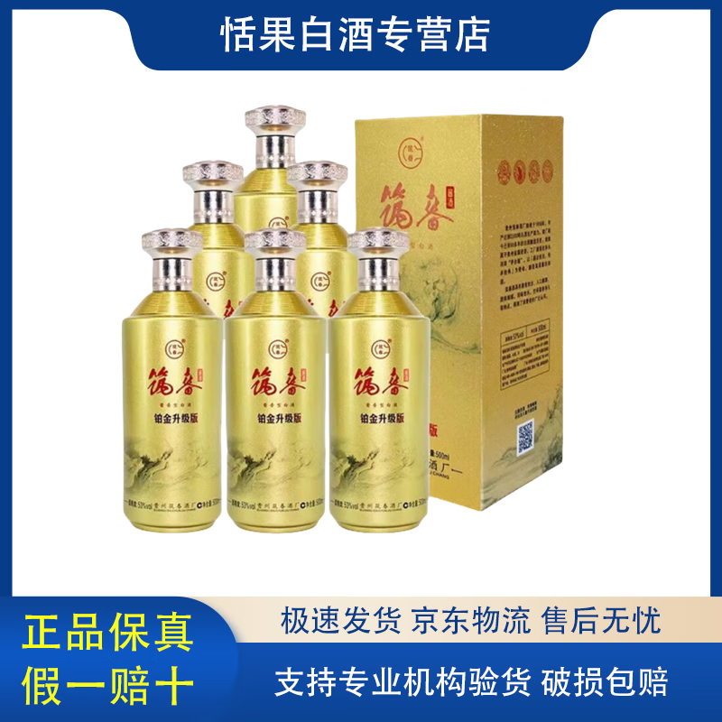 商务宴请 自饮  新老款随机发货 53度 500ml 6瓶 筑春铂金升级版
