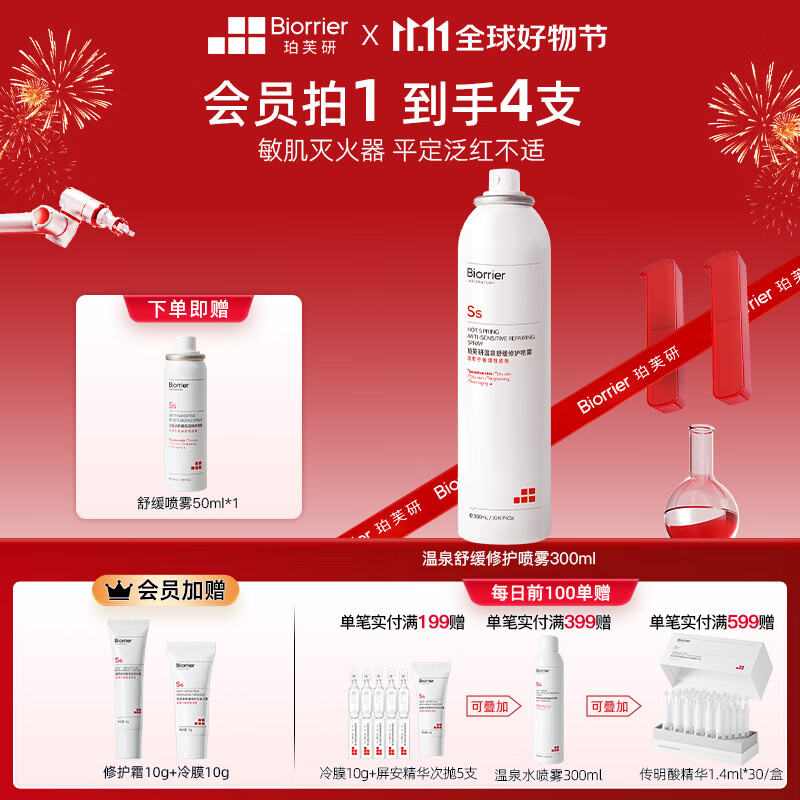 珀芙研舒缓修护温泉水喷雾300ml 补水保湿爽肤水敏肌改善干燥泛红男女