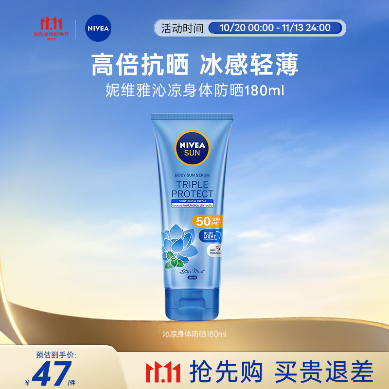 妮维雅（NIVEA）沁凉防晒霜180ml SPF50+ 女士男士高倍防晒 防水防汗 生日礼物