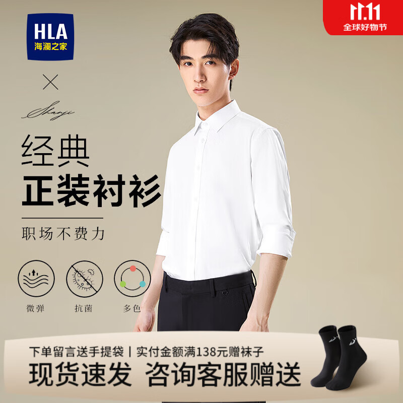 海澜之家（HLA）正装长袖衬衫男装24春秋季新款纯色衬衣轻商务绅士上衣服男士衬衫 漂白39 40 /175推荐68~74kg