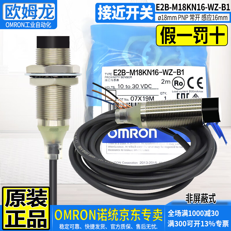 欧姆龙(OMRON)原装欧姆龙OMRON接近开关E2B电感式传感器铁感应DC12-24V直流三线替E2E E2A E2G E2B-M18KN16-WZ-B1 PNP常开