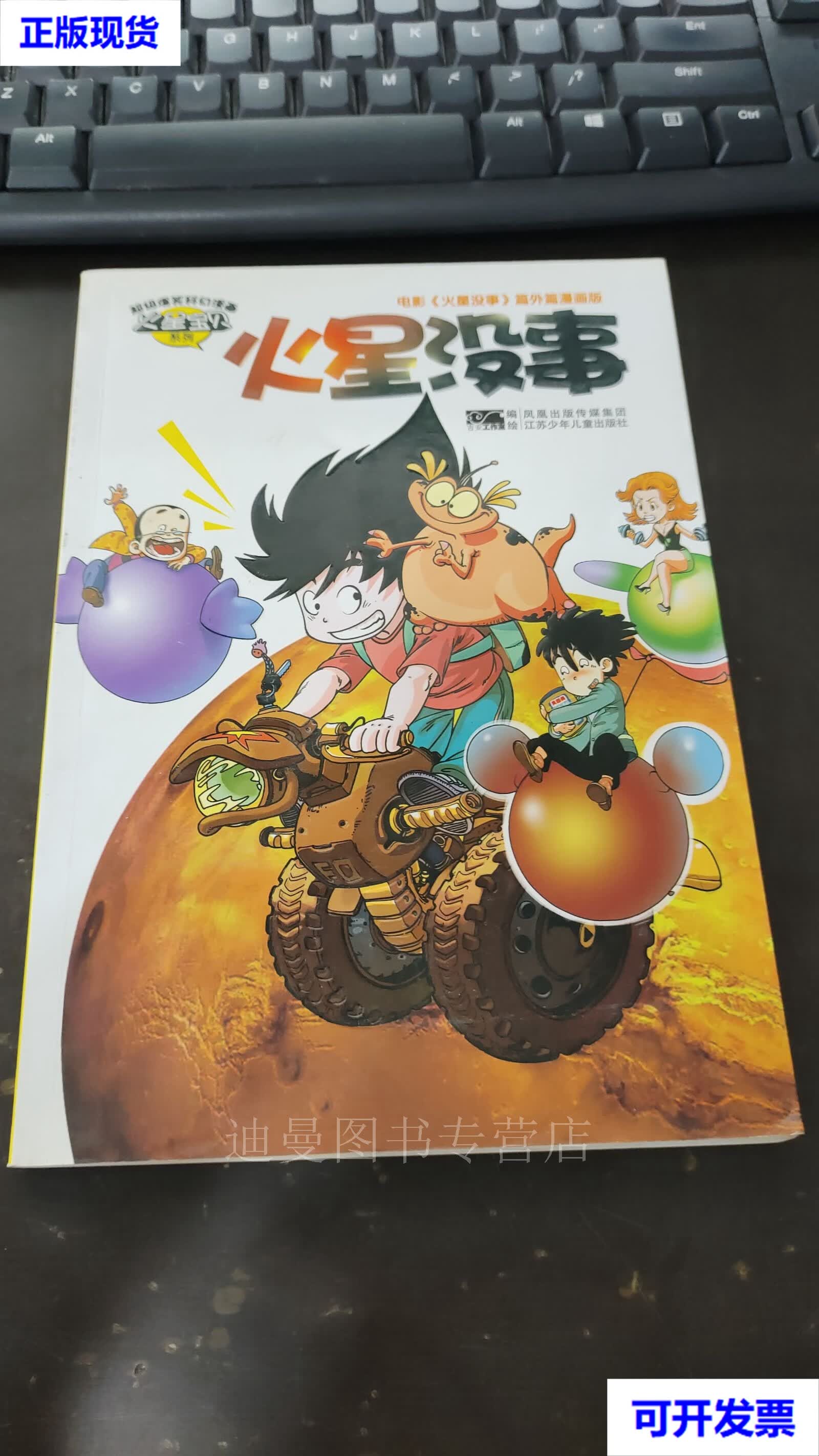 火星没事二手书