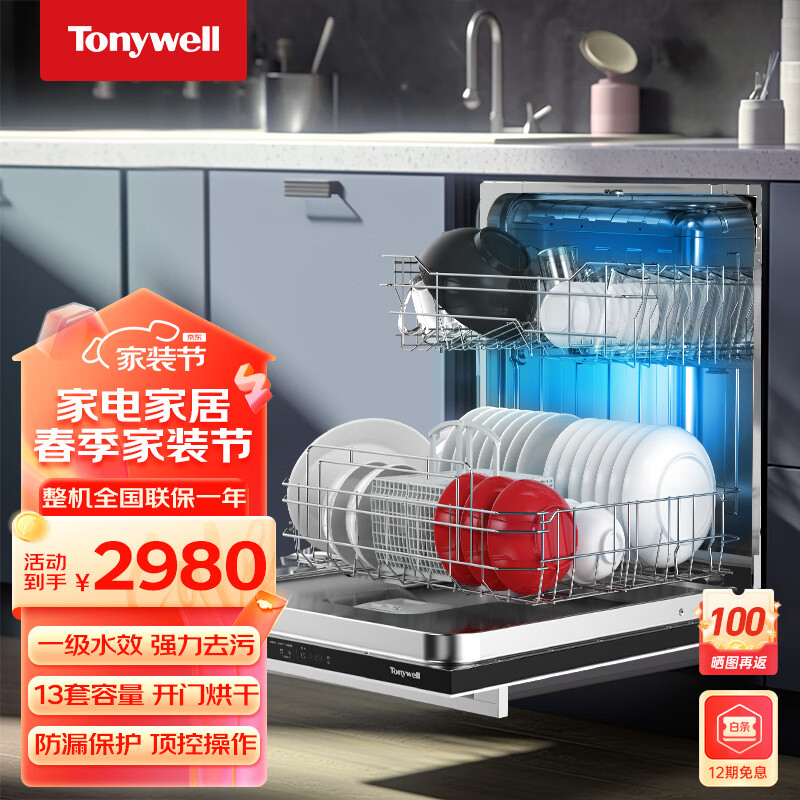 TonywellTX-30Q洗碗机好不好，推荐购入吗？最新评测揭秘！