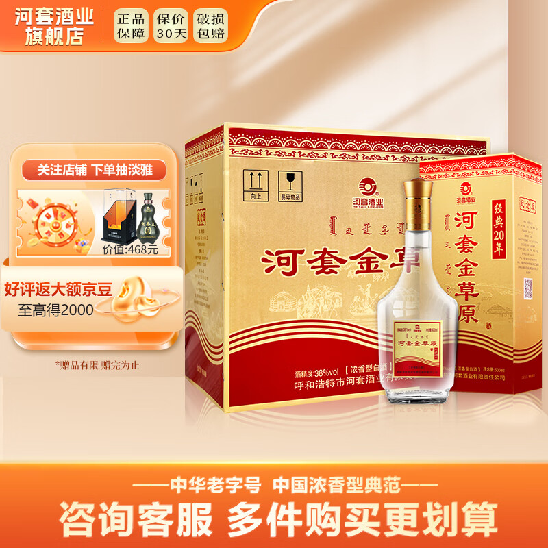 河套酒业(hetaoliquor)河套老窖 金草原经典纪念版 浓香型白酒 38度