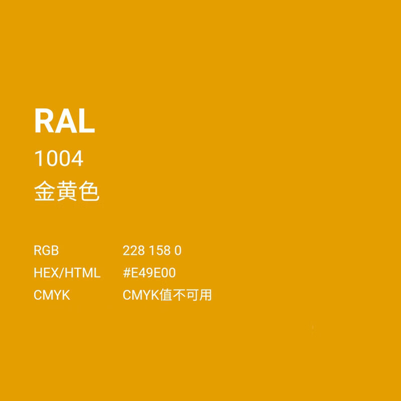 三和手摇自动喷漆ral1004金黄色修补漆金属防锈翻新劳尔色卡 ral1004