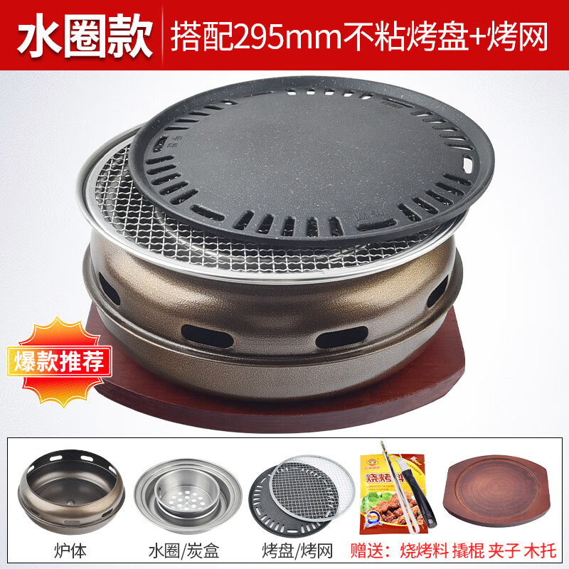缘隆韩式烧烤炉家用碳烤炉商用烤肉炉木炭烤肉锅日式火盆烤盘围炉 水圈款 +烤盘+烤网