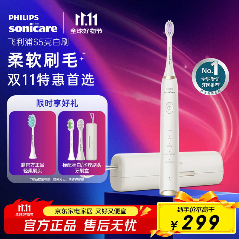 飞利浦（PHILIPS）电动牙刷SPA水疗刷S5 生日礼物 情侣送男生/女友5种模式柔力亮白护龈HX2491/01白色2451升级款