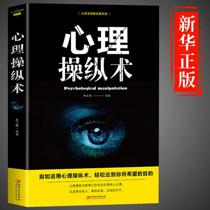 读心术 有效利用他人心理 掌控他人掌控全局 战胜对手 正版 心理操纵