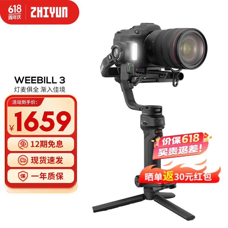 zhiyun智云WEEBILL3相机稳定器 微毕三轴云台微单反微单手持拍摄直播视频防抖专业智能自带补光灯麦克风 WEEBILL-3标配