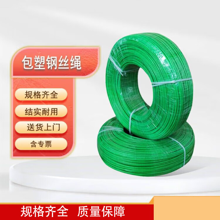 俱威 包塑钢丝绳绿色货物捆绑绳窗户牵引线晒衣架胶皮钢丝绳CQZ1103（一米价）绿皮包塑3mm