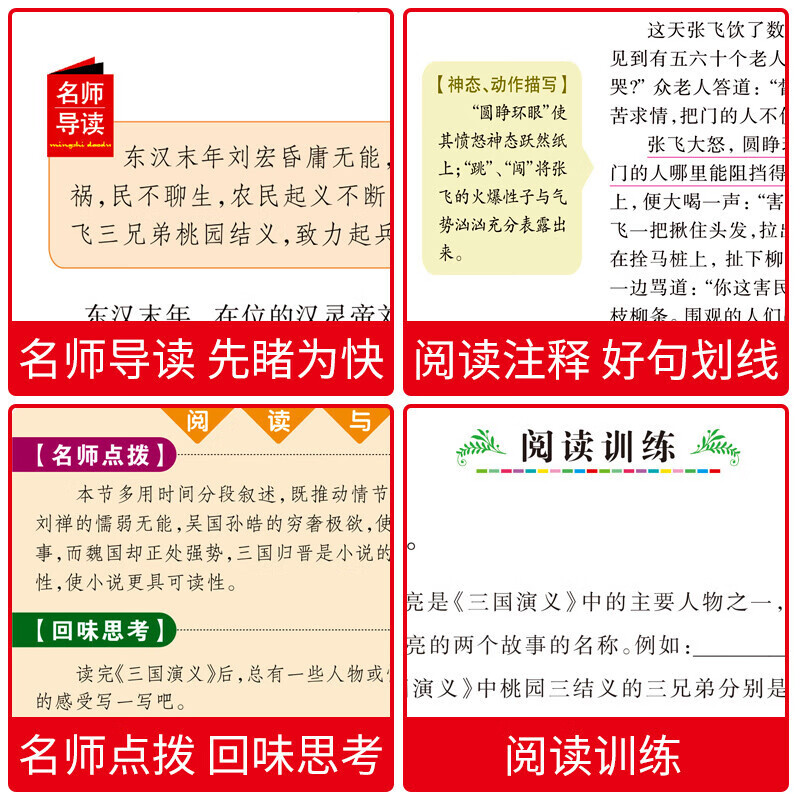三国演义青少年版四大名著小学生版四五六年级下册课外阅读书籍