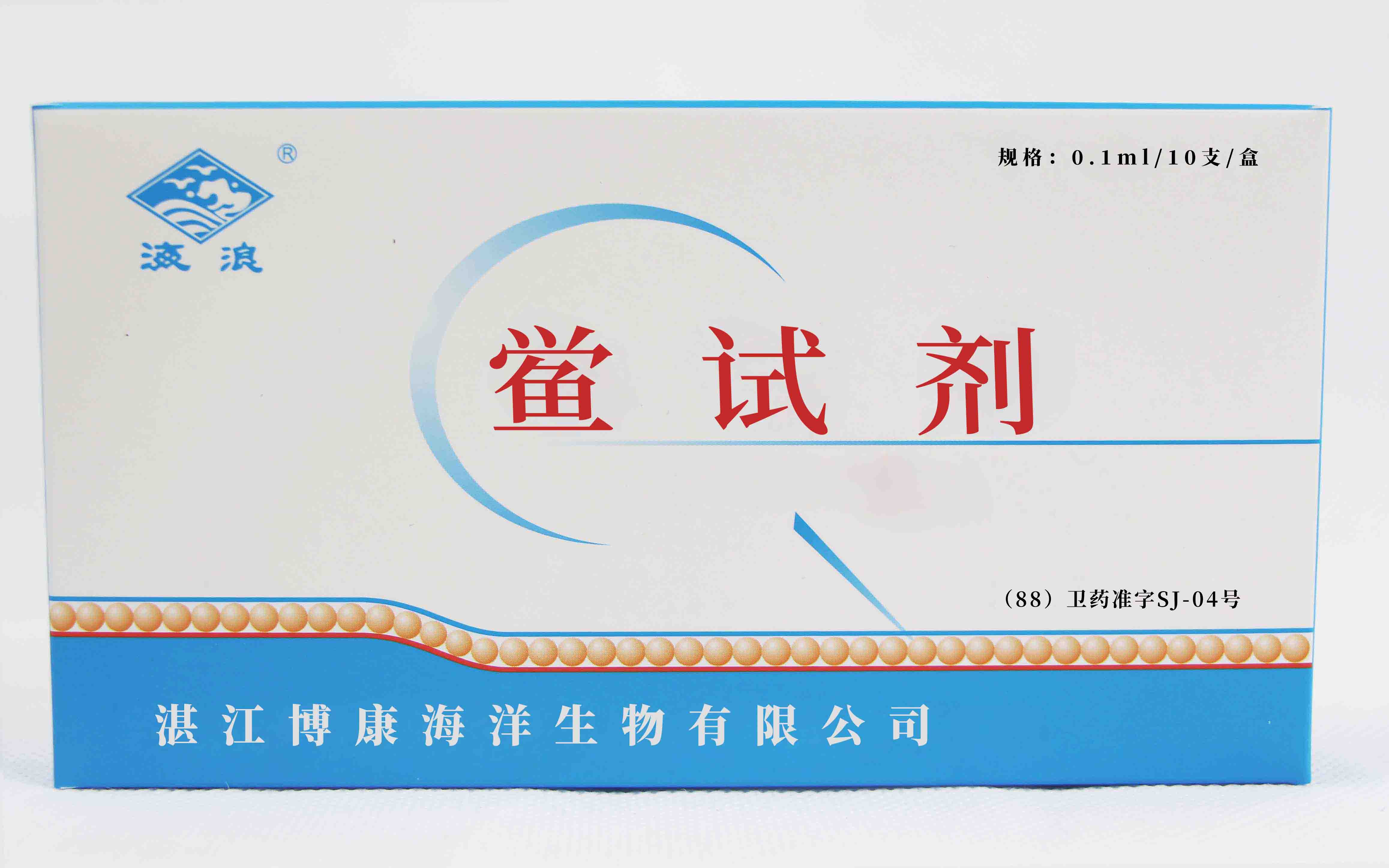 湛江博康 鲎试剂 0.1ml/支(10支/盒),0.25 eu/ml 0.1ml/支(10支/盒)0.