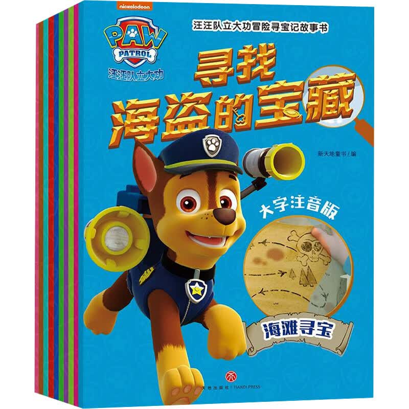 汪汪队立大功书籍全套儿童安全救援故事故事书小狗绘本动画片少儿2-3-6岁拼音认读故事书漫画书当当官方旗舰店幼儿园早教小中班旺旺队漫画卡通读物 冒险寻宝记故事书(全10册) 注音版