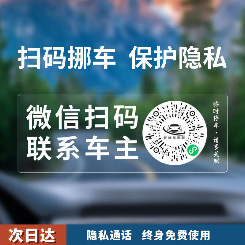 樗里极车载临时停车牌汽车静电移车贴车内电话号码隐私透明款静电吸附 隐形停车牌-通用款3个装