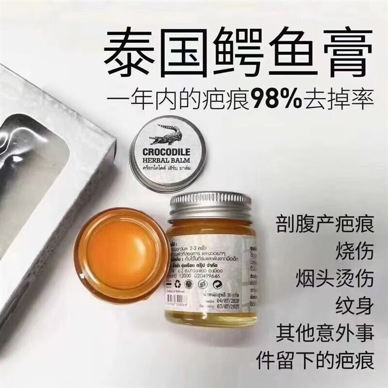 泰国原装鳄鱼膏祛新老ba痕痘印鳄鱼油皱纹皮肤干裂30g泰国鳄鱼膏去疤