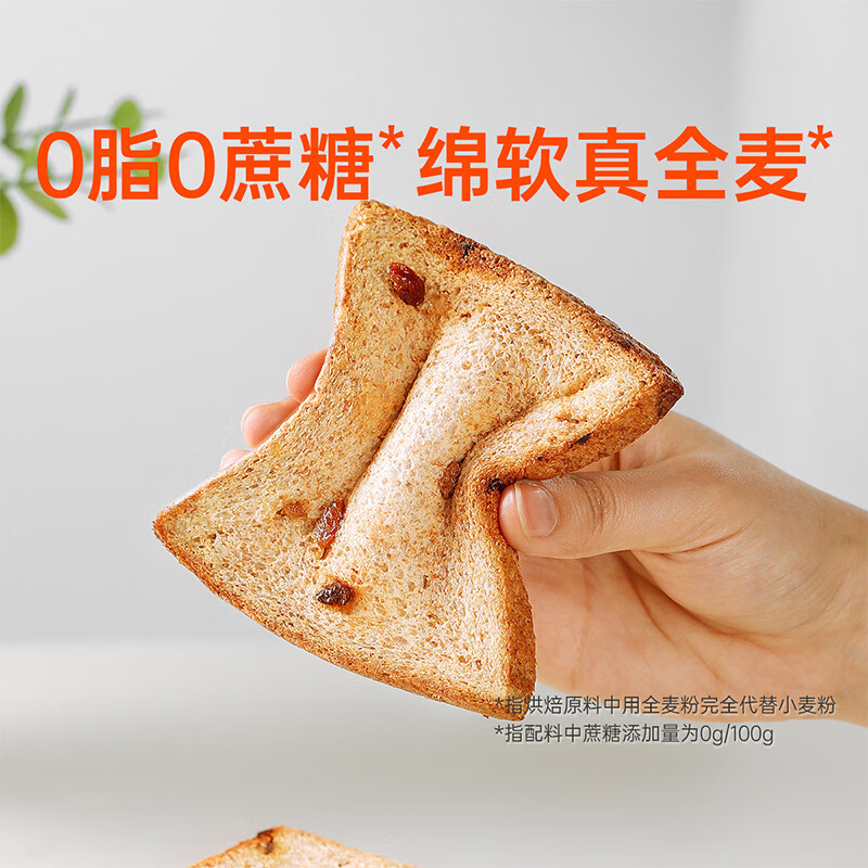 田園主義全麥面包切片無糖精無油飽腹代餐低脂整箱減粗糧早餐吐司 【新款】朗姆紅提味13袋 65g