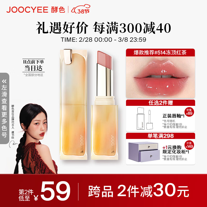 Joocyee酵色持妆晶冻口红#514冻顶红茶3.5g 镜面生日礼物送女生