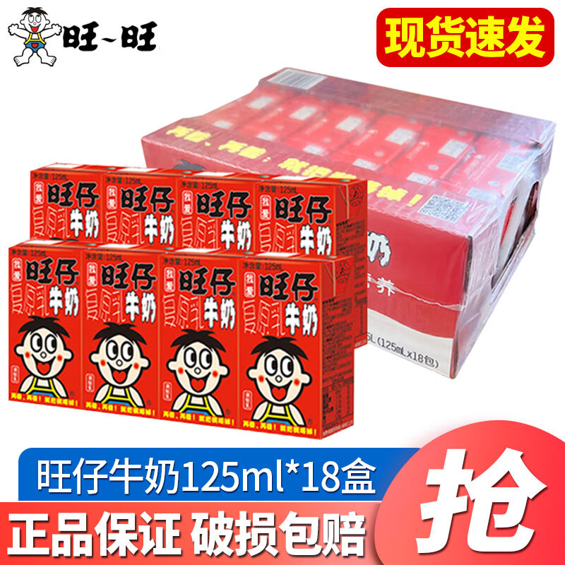 旺旺旺仔牛奶原味245ml*12/24罐 整箱装 复原乳学生儿童饮品送礼佳品 旺仔牛奶125ml*18盒【12月产】