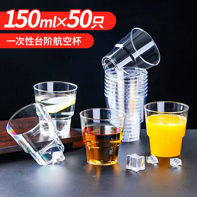 优奥一次性杯子航空杯150ml*50只太空杯 加厚饮料果汁杯塑料水杯茶杯