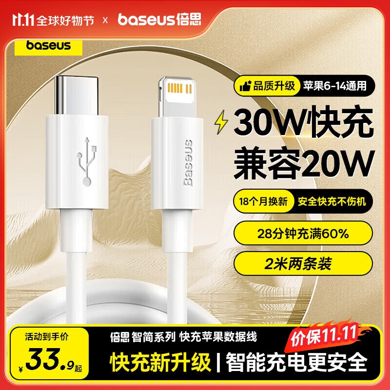 倍思苹果数据线Type-c充电线PD20W快充ctol线 适用iPhone14/13ProMax/12/11/Xs车载手机 1米