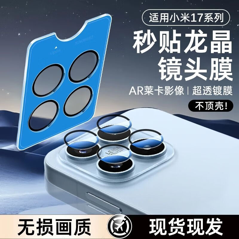 横运先生【当日发货】适用小米17镜头膜小米17pro摄像头15相机保护15ultra 分体黑圈镜头膜【1套】送神器 小米17