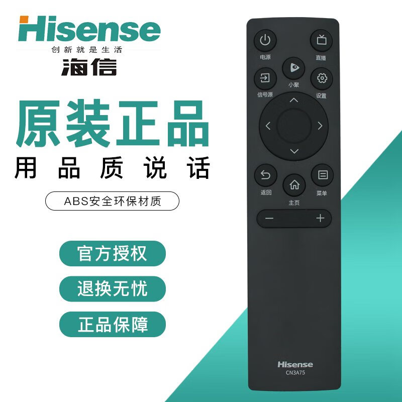 海信（Hisense）原装电视机遥控器CN3A75 42S30D 55E3N 65E3N 75E3N 85E3N 55/65/85/75E3N Pro