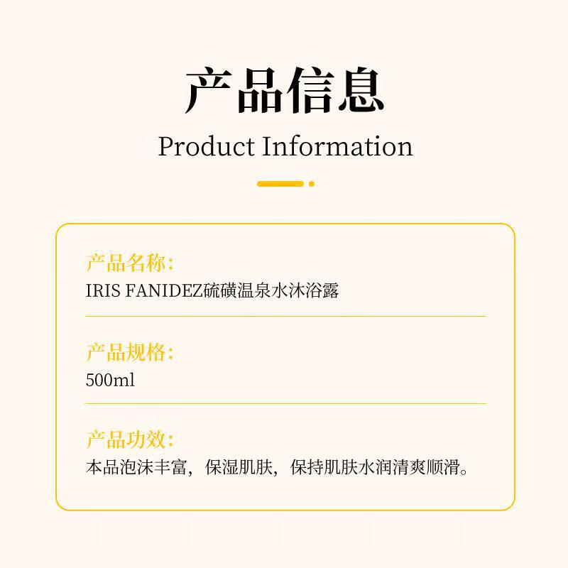 梵玳 IR ISFANIDEZ硫磺温泉水沐浴露 净爽保湿润肤水润清爽【买一送一】抖音同款 硫磺沐浴露500ml*到手2瓶