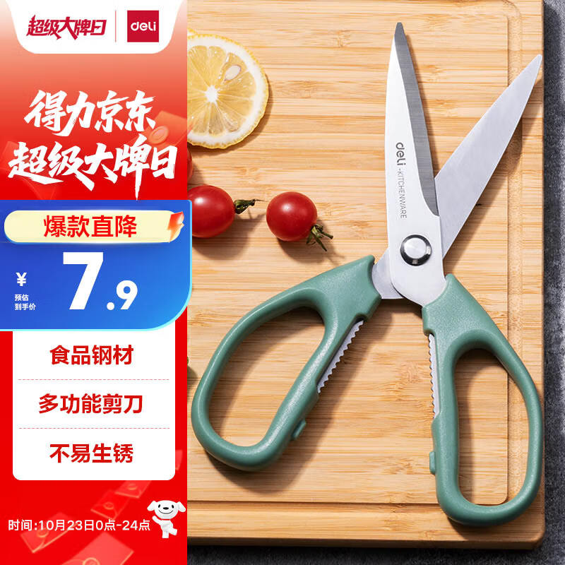 得力（deli）剪刀厨房家用食品剪 可夹核桃多功能不锈钢剪骨剪子 鸡骨剪 绿 TJ20