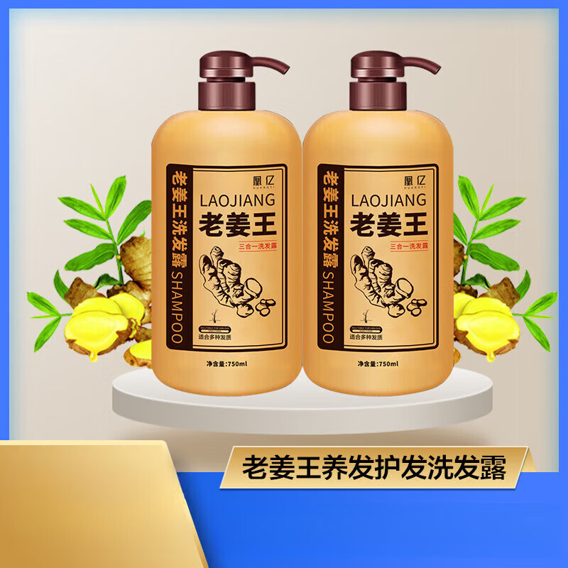 凰亿【工厂直供】老姜王洗发水洗发露生姜洗发水姜汁洗发 750ml 老姜王洗发水