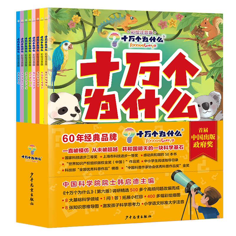 ڲʮΪʲôʻע8ᣩ5-8ͯհٿ 汾 ׶԰ Сν Сѧ ٿĶ Ķ СѧĿѧ¿αҵ һν Сν 29.9Ԫ