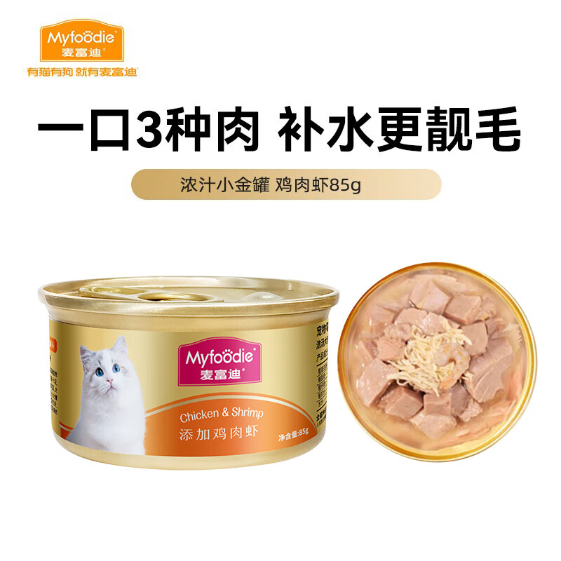 麦富迪 猫罐头 白肉罐头成幼猫通用猫咪零食湿粮 【浓汤大肉块】鸡肉虾85g