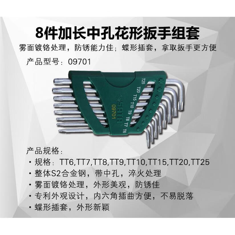 世达梅花内六角扳手中孔实心花形扳09701 09702ch  09715 09716 中孔