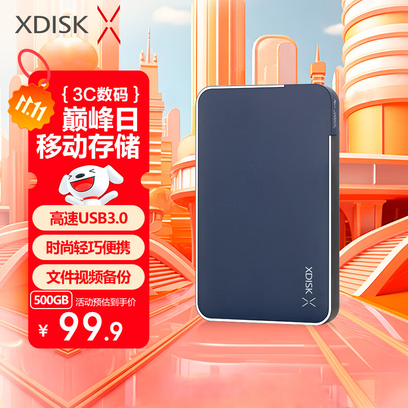 小盘(XDISK)500GB USB3.0移动硬盘X系列2.5英寸深蓝色 商务时尚 文件数据备份存储 高速便携 稳定耐用