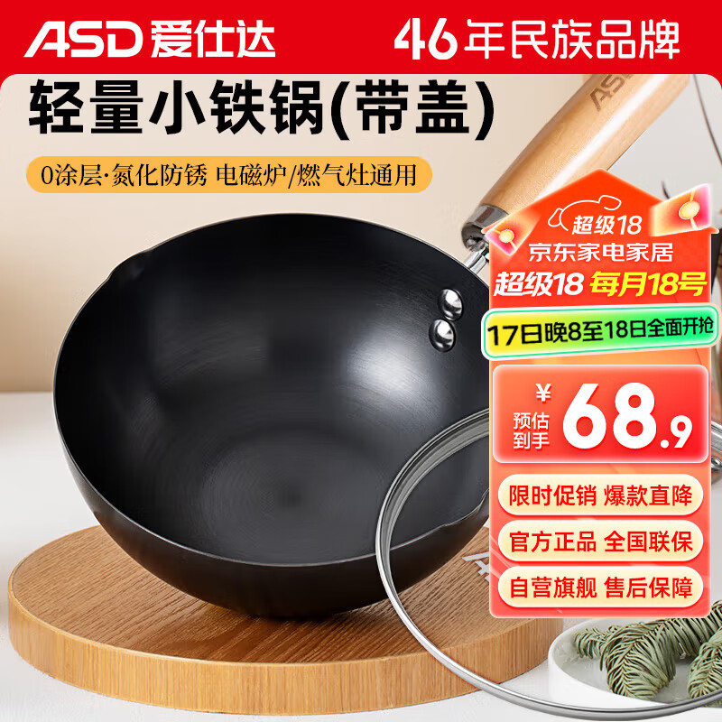 爱仕达（ASD）炒锅一人食无涂层轻量不易锈迷你单人小铁锅辅食多用锅20cm 带盖