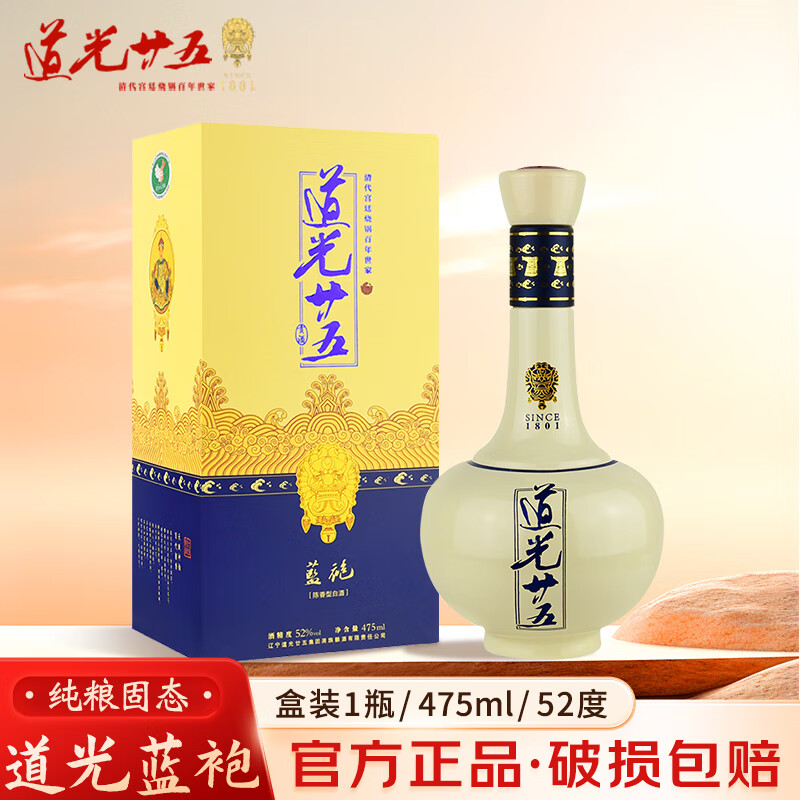 道光二十五白酒52度陈香型 52度 475ml 1瓶 贡酒蓝袍