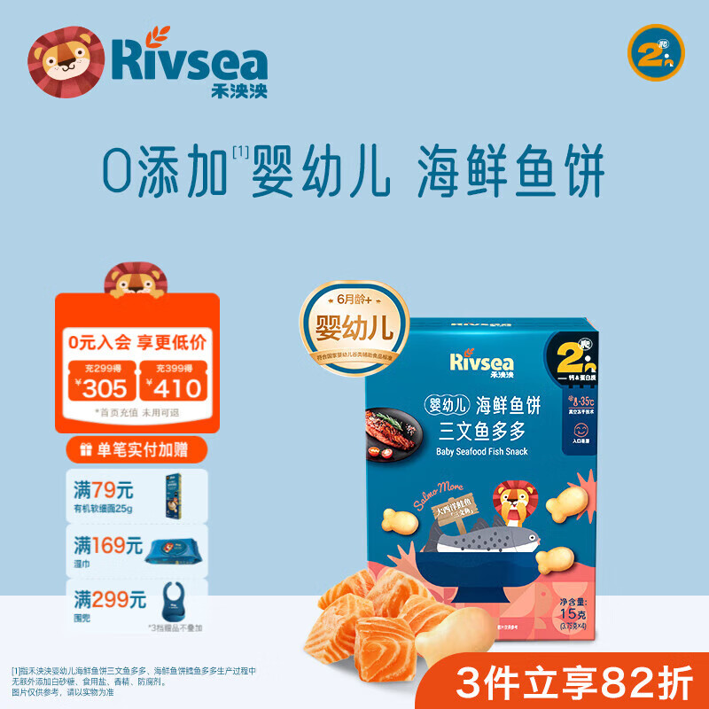 禾泱泱婴幼儿海鲜鱼饼宝宝溶豆小零食6个月以上无添加白砂糖 【婴幼儿】三文鱼多多鱼饼15g