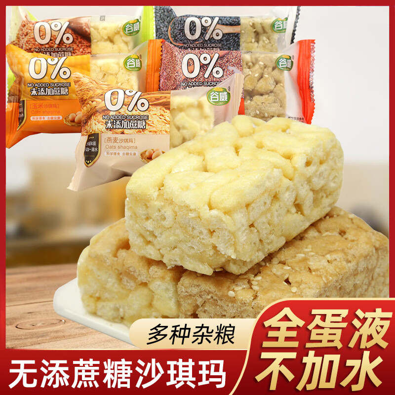 无蔗糖沙琪玛500g萨其马控糖食品店木糖醇杂粮传统糕点零食老人 高粱