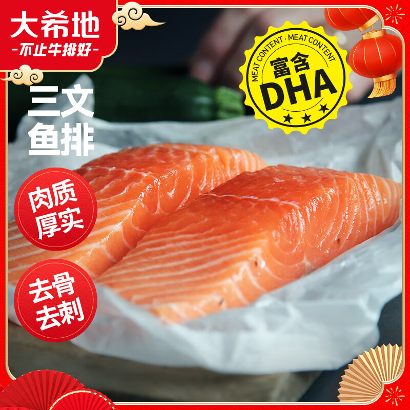 大希地三文鱼排1kg（鲑鱼排）香煎鱼排鱼片 无骨无刺低脂肪高蛋白轻食