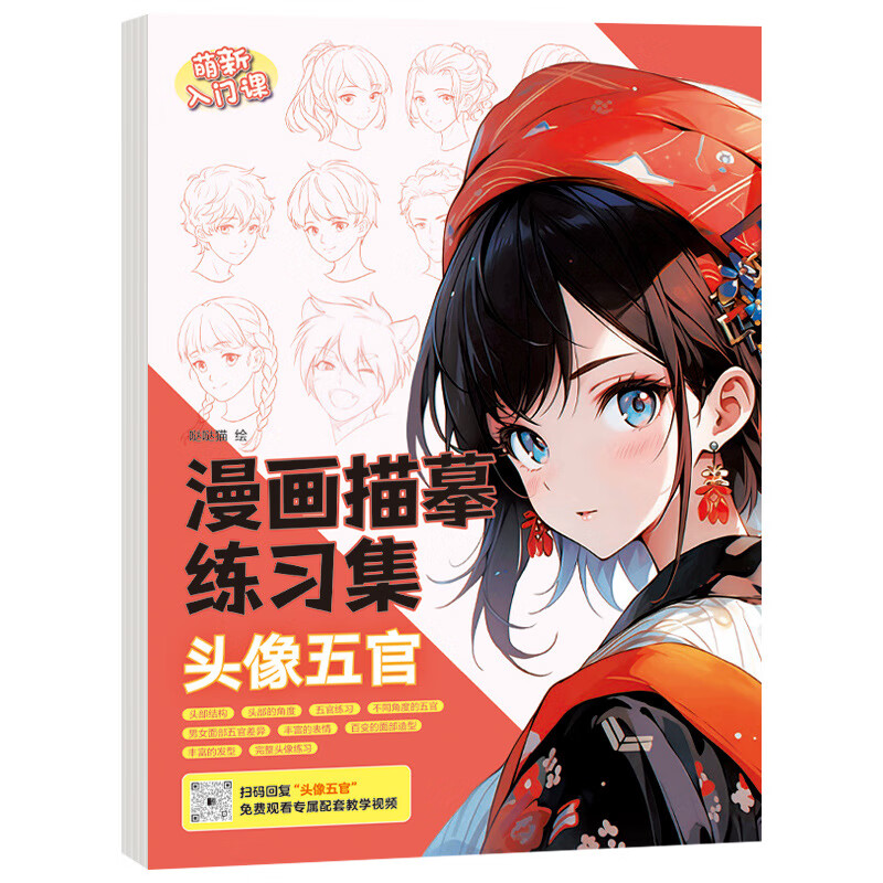 漫画手绘描摹本动漫人物绘画 动漫白描线稿入门练习册 动漫美少女Q版古风人物二次元零基础素描漫画入门教程 头像五官+人体动态+手脚动作+百变服饰