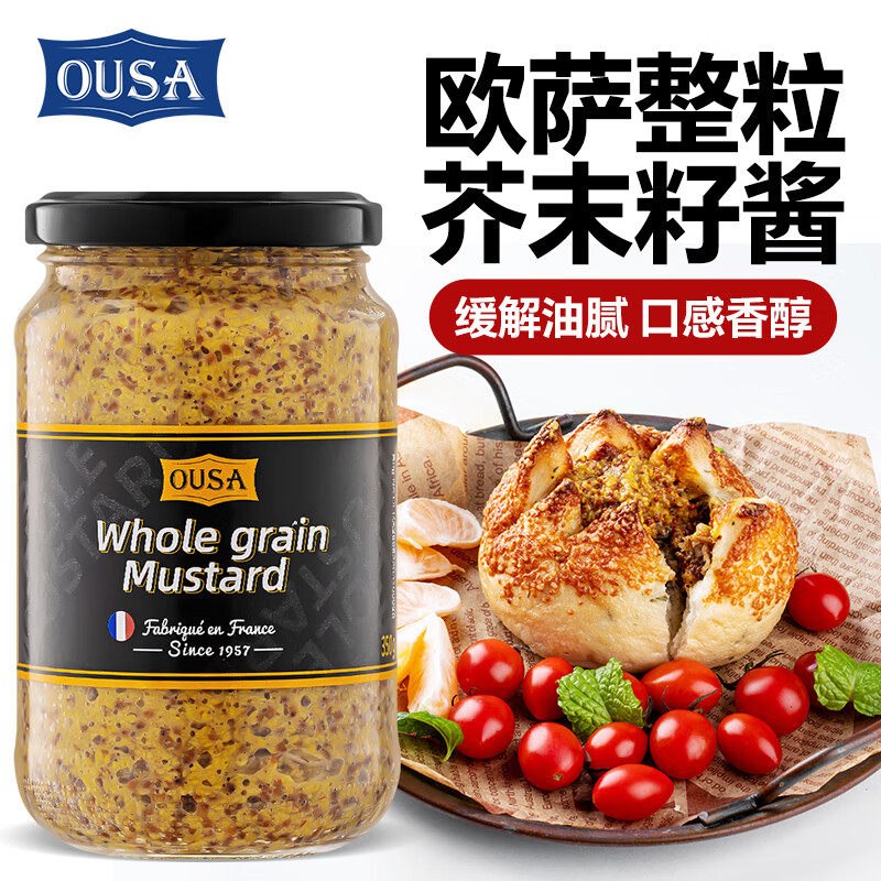 欧萨整粒芥末籽酱350g 法国原装进口黄芥末酱香肠沙拉蘸酱西餐调味酱