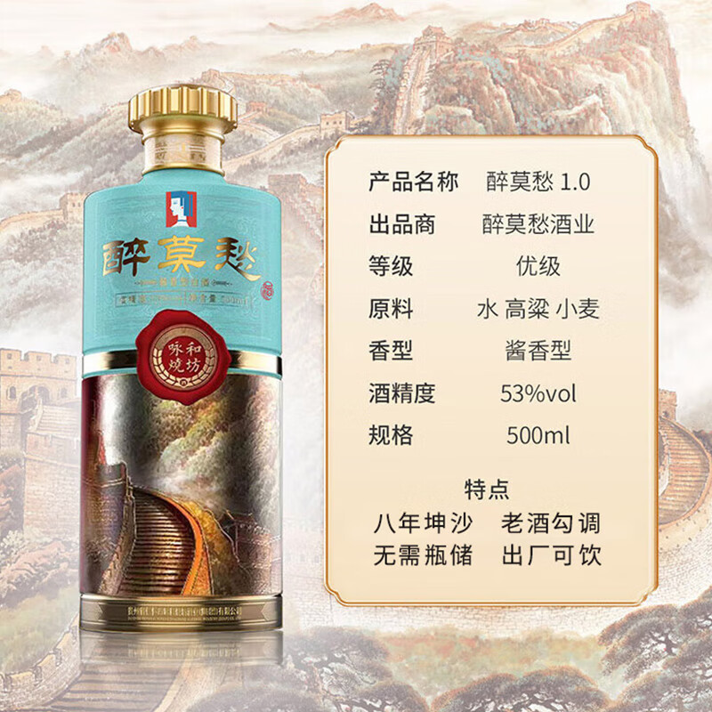 ENJOY MOCHOU醉莫愁1.0茅台镇核心产区高品质酱香型白酒53度 53度 500mL 6瓶 【佳节访亲礼盒款】