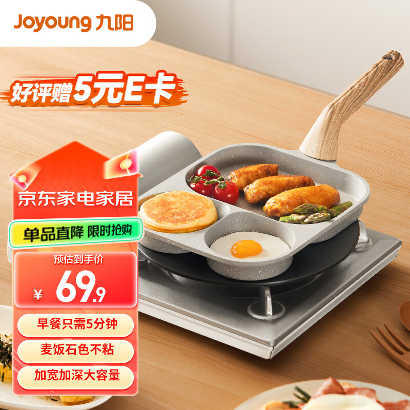 九阳（Joyoung）早餐锅家用平底锅煎锅早餐盘三孔不粘蛋堡锅明火专用23cm