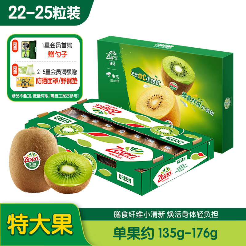 佳沛（zespri）绿奇异果特大果22-25个原箱装单果约135-176g 送礼水果礼盒猕猴桃