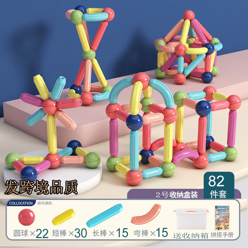 萝蔓星百变磁力棒玩具2岁宝宝早教智力拼图6儿童益智积木拼装强磁吸力棒 磁力棒超强磁82件