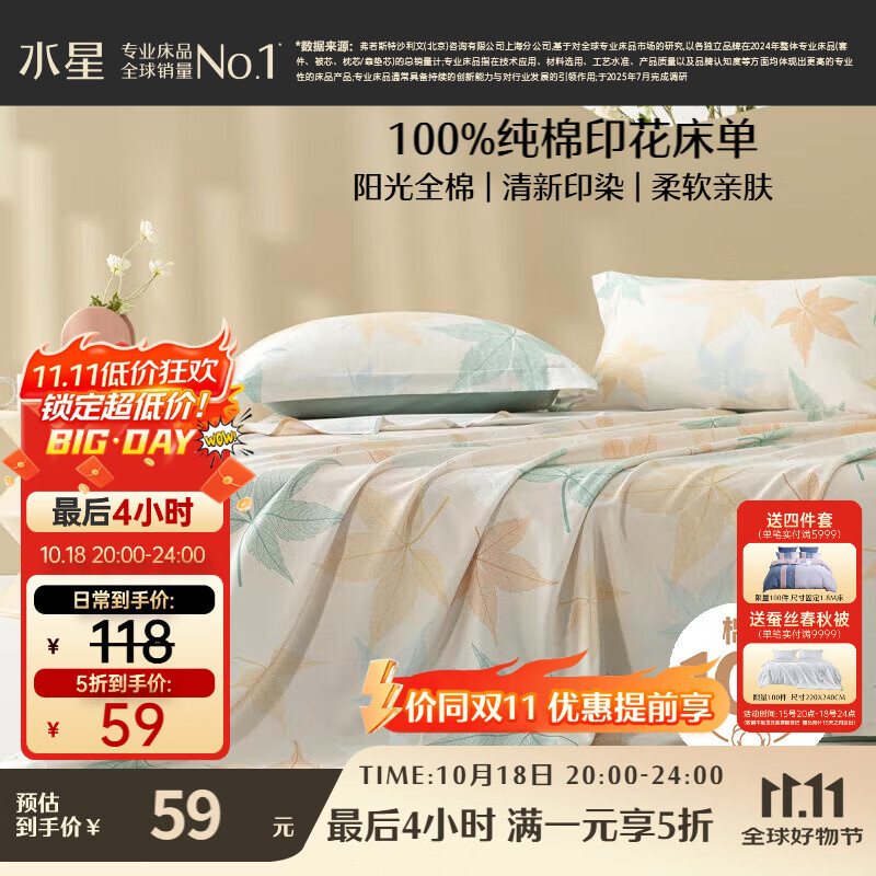 水星家纺床单单件纯棉100%全棉床罩床上用品双人被单1.5x2米落枫