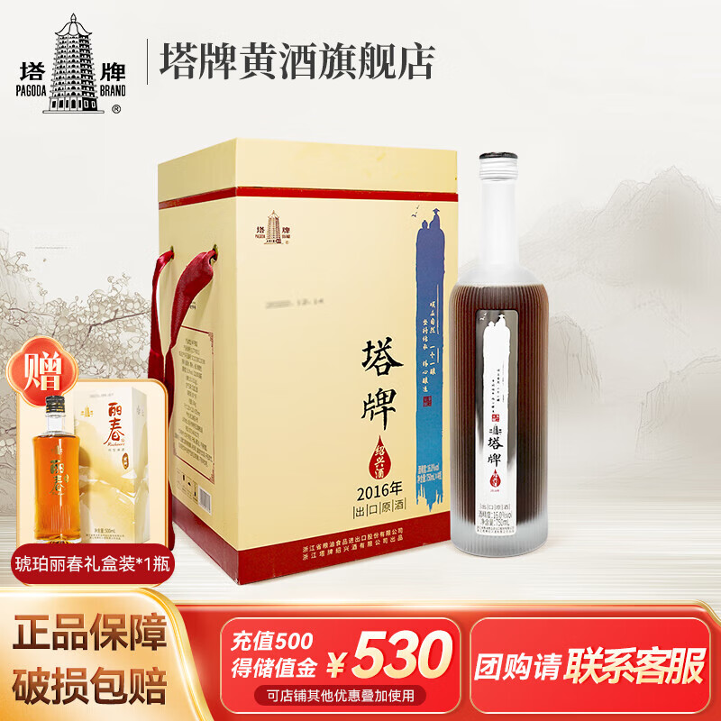 塔牌出口原酒2016年 绍兴黄酒花雕酒 半干型 750ml*4瓶 礼盒装
